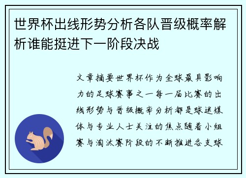 世界杯出线形势分析各队晋级概率解析谁能挺进下一阶段决战
