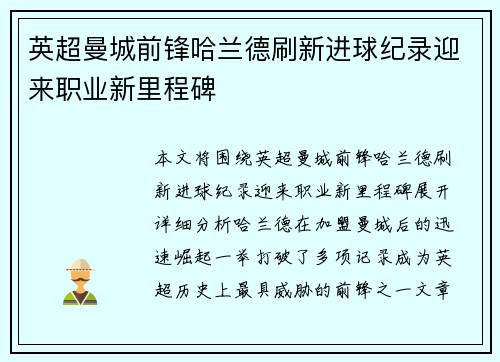 英超曼城前锋哈兰德刷新进球纪录迎来职业新里程碑