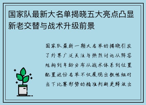 国家队最新大名单揭晓五大亮点凸显新老交替与战术升级前景