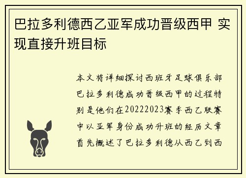巴拉多利德西乙亚军成功晋级西甲 实现直接升班目标