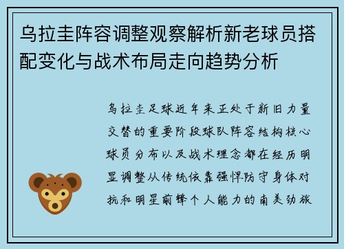 乌拉圭阵容调整观察解析新老球员搭配变化与战术布局走向趋势分析